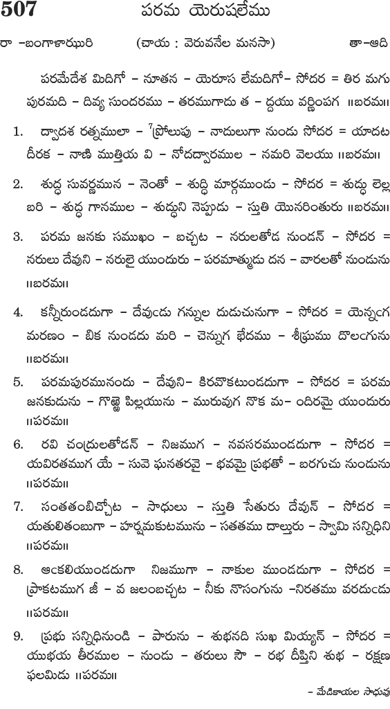 Andhra Kristhava Keerthanalu - Song No 507.